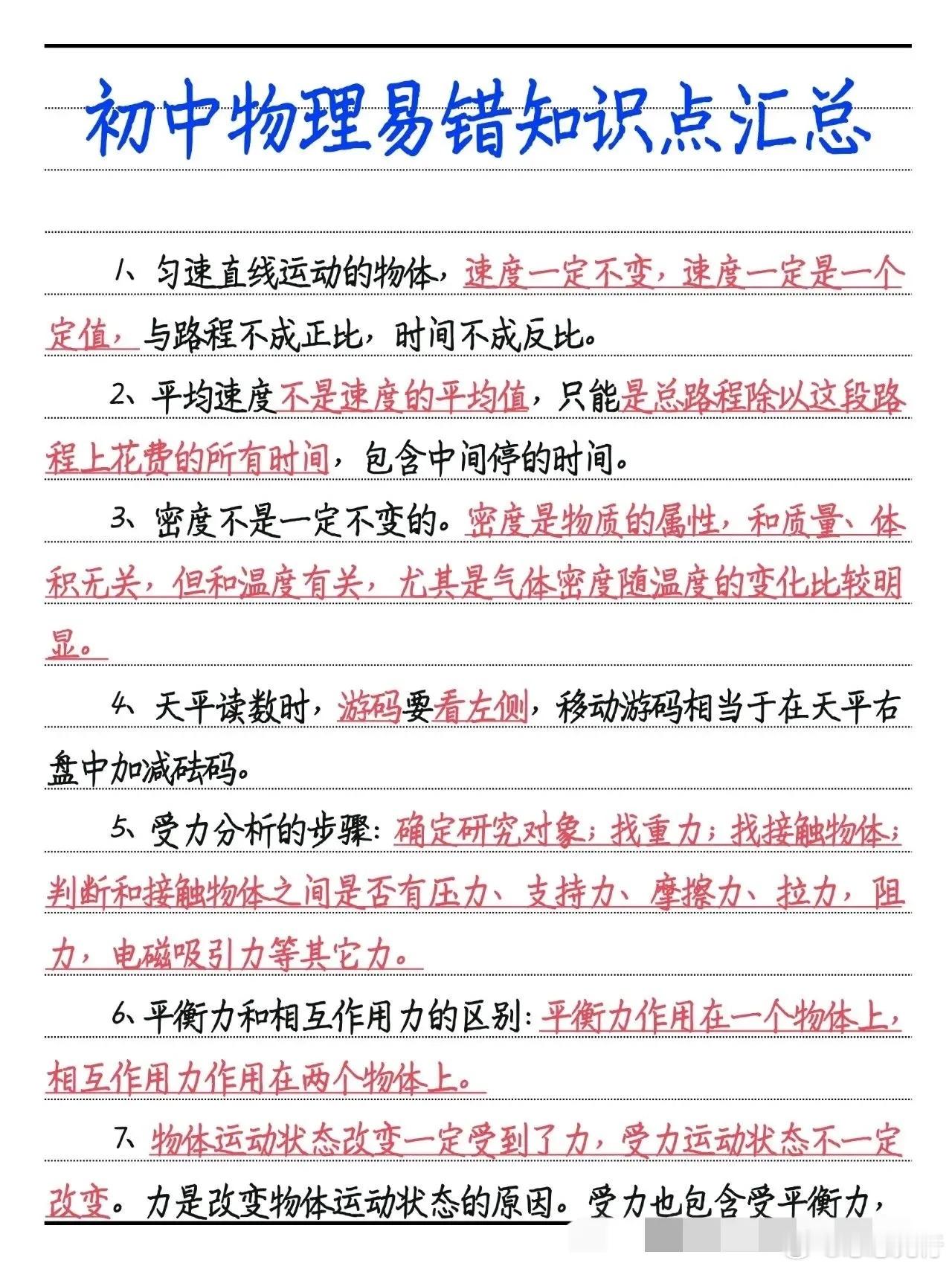 初中物理易错知识点汇总