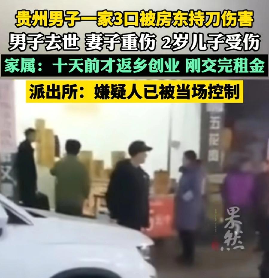 贵州男子被房东持刀伤害，一家1死2伤！当地网友透露，装修的事，房东嫌太吵、不让打