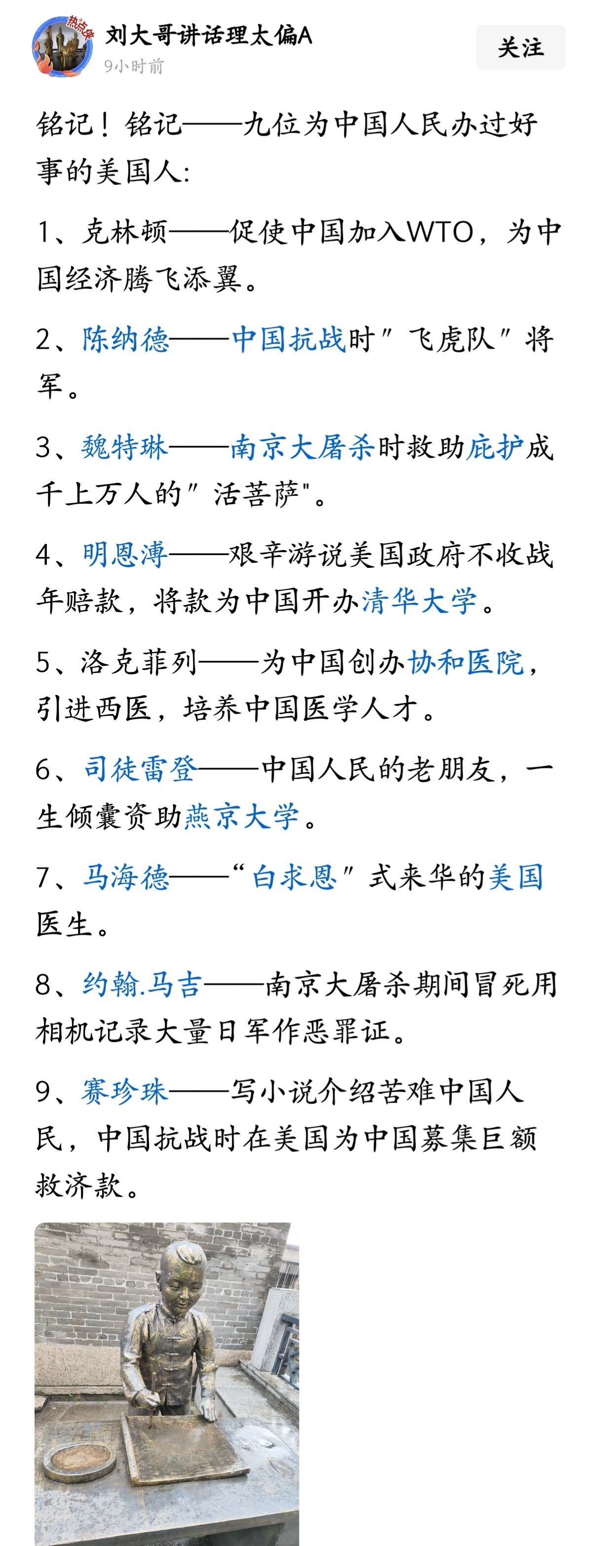 九位为中国人民办过好事的美国人，该铭记的还是需要铭记。