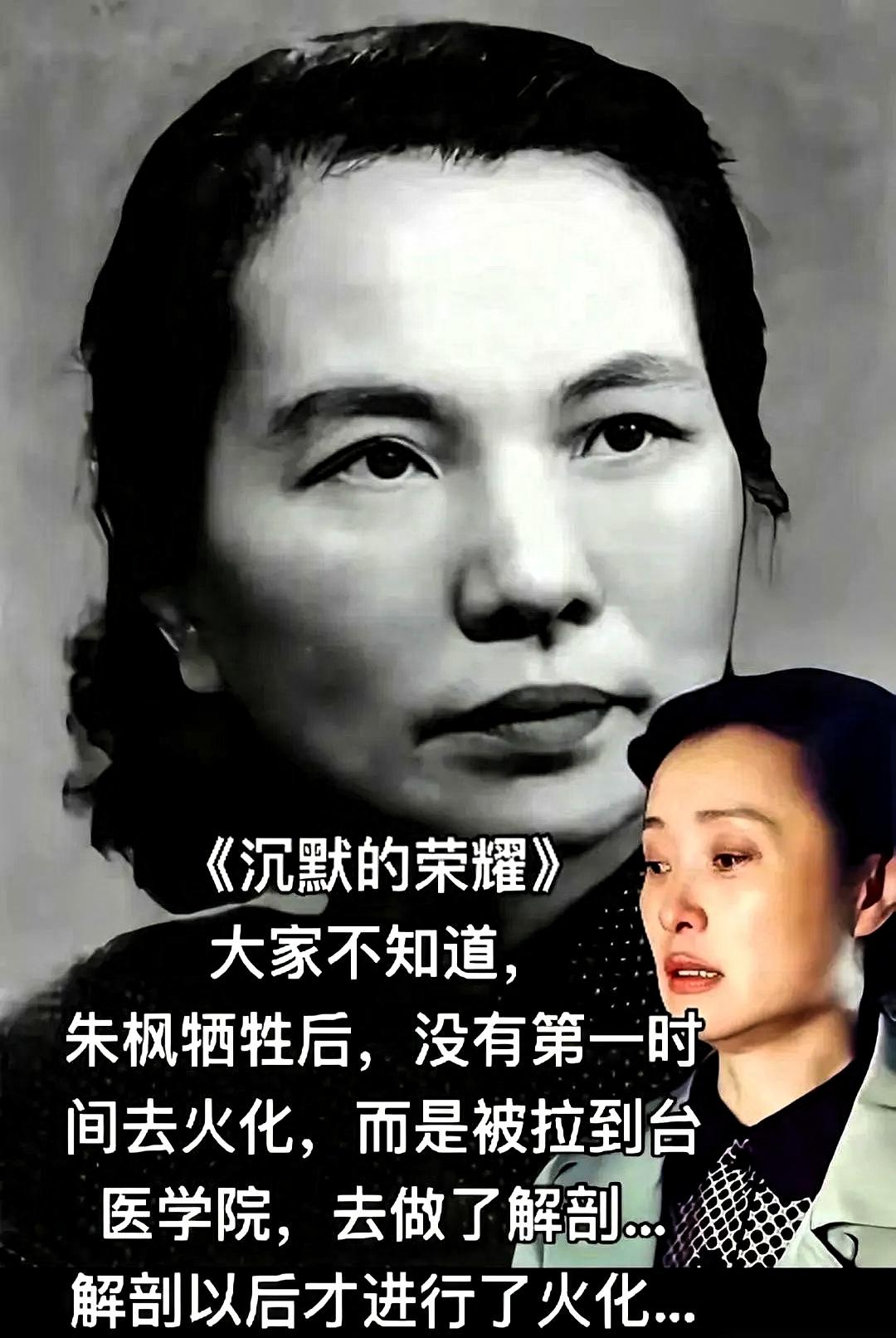 我一直以为，牺牲，就是子弹穿过身体那一瞬间敌人枪毙她后，竟然把遗体拖去医学