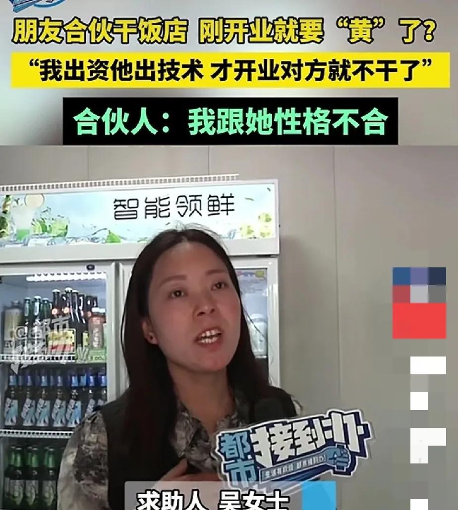 杀猪盘？吴女士和一位男性朋友合伙开店，吴女士出钱，男性朋友出技术，万万没想到，店