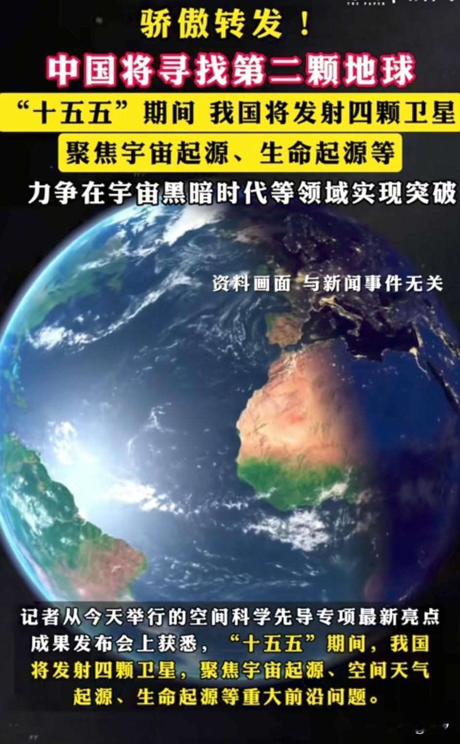 中国将寻找第二颗地球，这样引起了人们的热议，我国将发射四颗，聚焦宇宙起源，