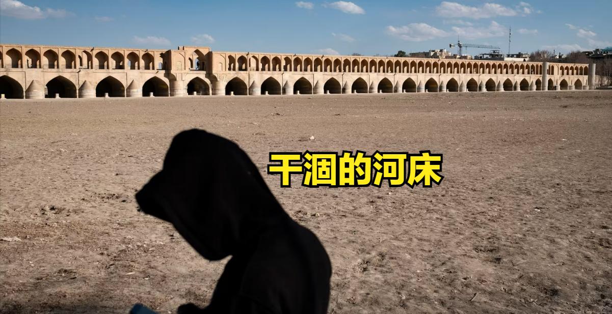 干旱对比图！伊朗本就是一个主要处于半干旱地区的国家，水资源短缺并不陌生。但该