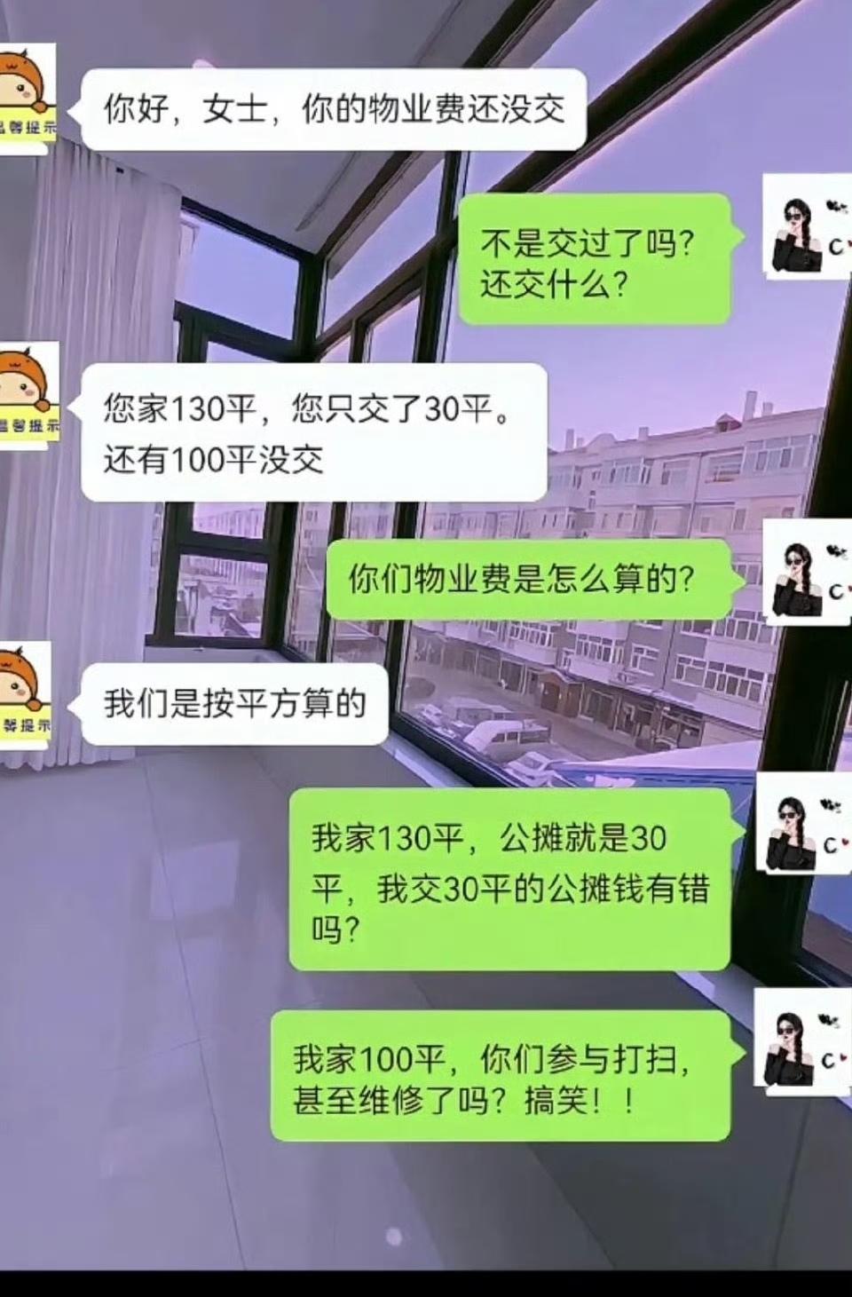 这个业主，这就有点无理取闹了！