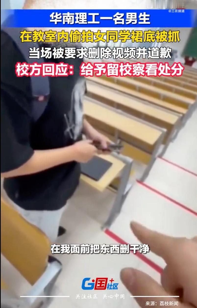 “处罚是不是太轻？”广东广州，一女生在教室上课时，发现后排男生正拿手机偷拍自己的