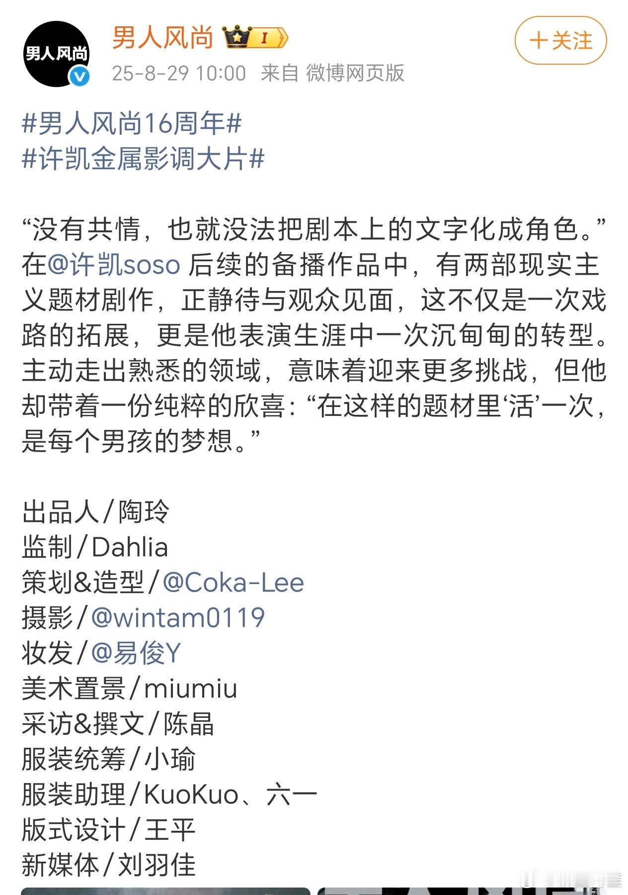 许凯男人风尚封面公开许凯金属影调大片​​​