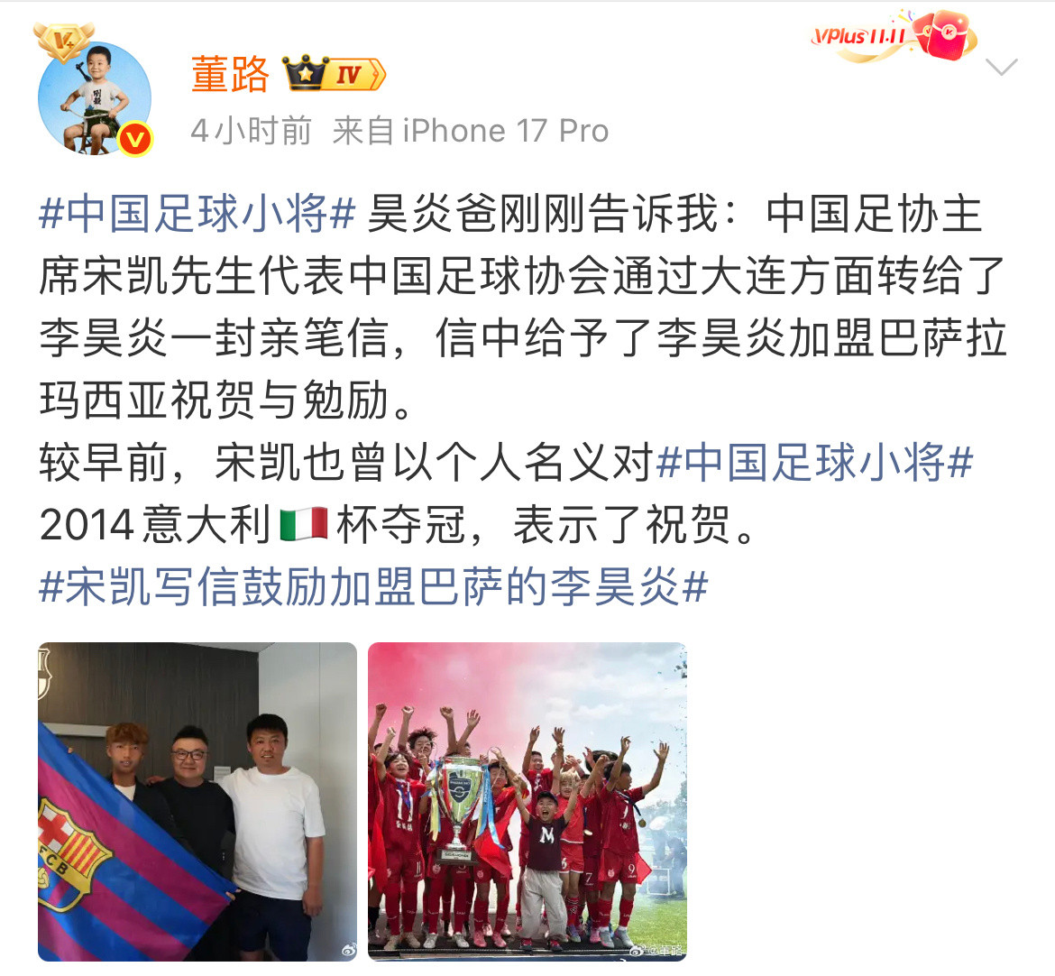 【宋凯写信鼓励李昊炎】宋凯祝贺中国足球小将夺冠6月5日，发文：昊炎爸刚刚告诉