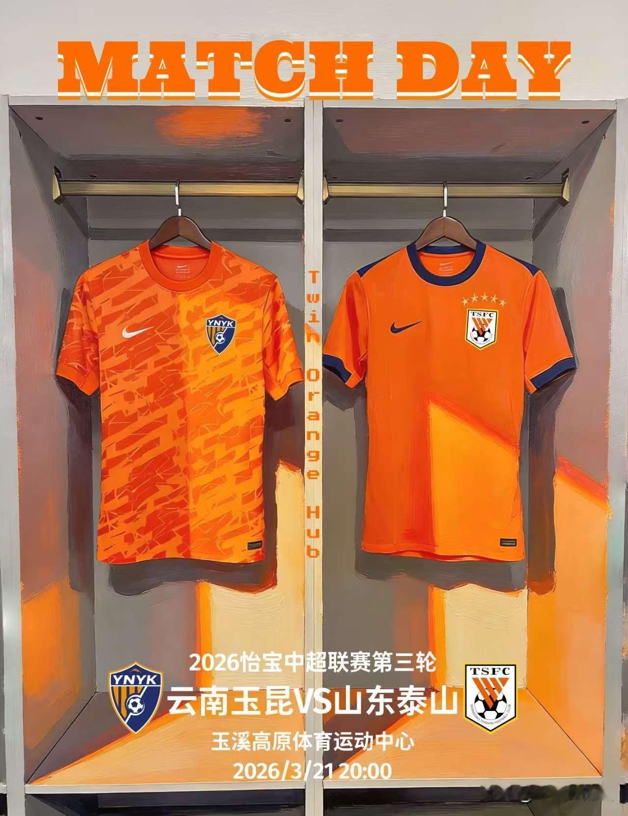 “双橙会”，泰山客战云南玉昆，新赛季的复仇之战。这是一场备受关注的中超焦点战，