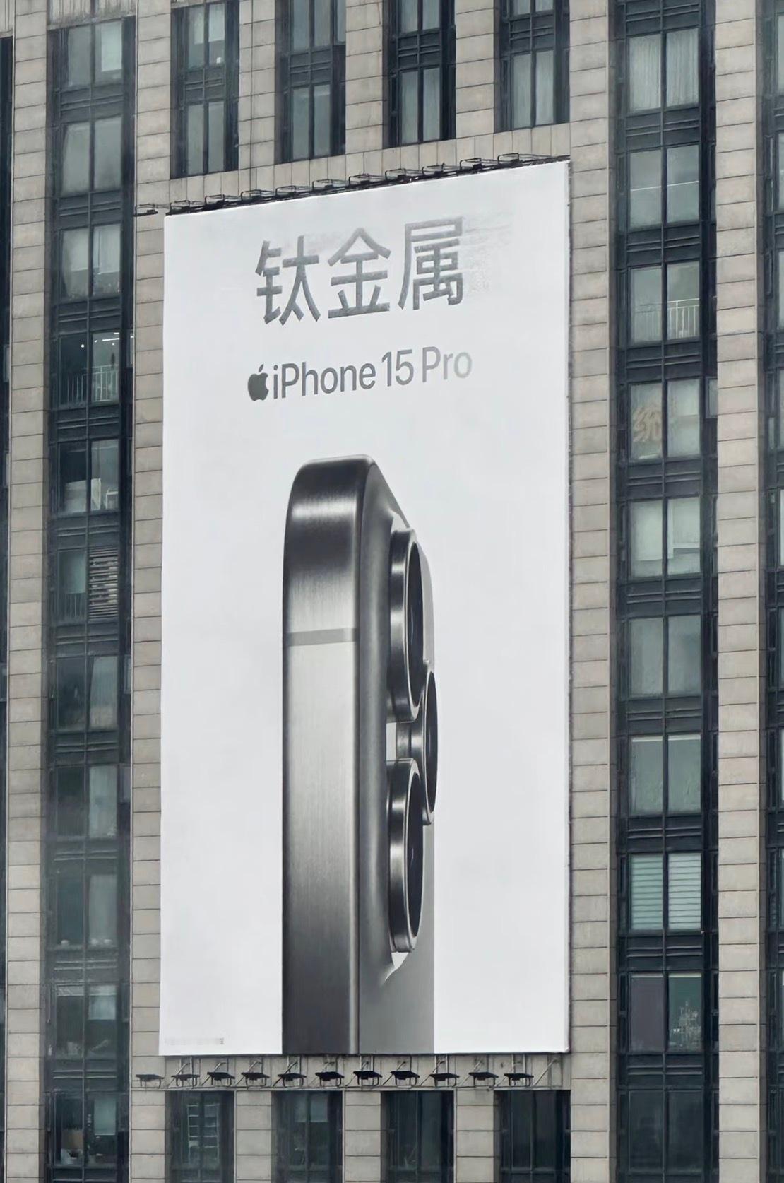 当年作为iPhone15Pro最大卖点的「钛金属」，今年要在iPhone