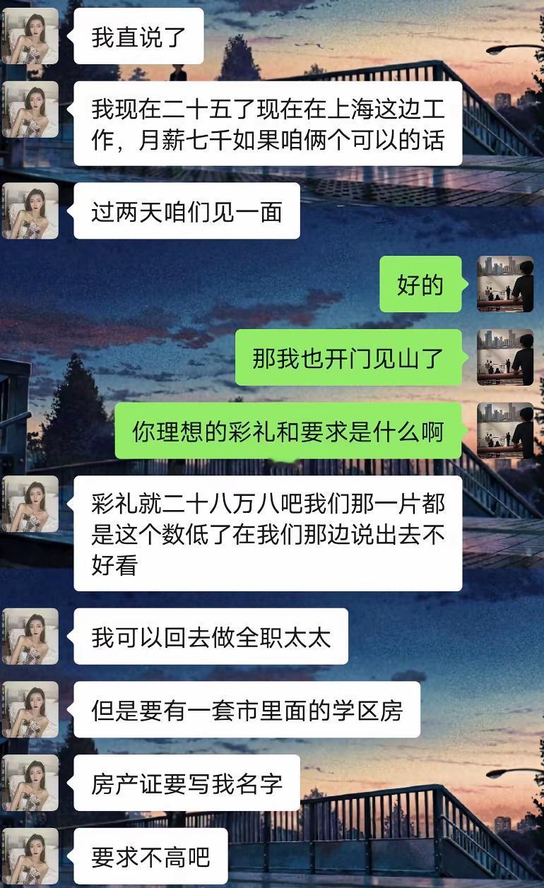 女生二十五岁在上海工作，月薪七千，约好相亲见面。男生直接开门见山，询问对方对彩礼