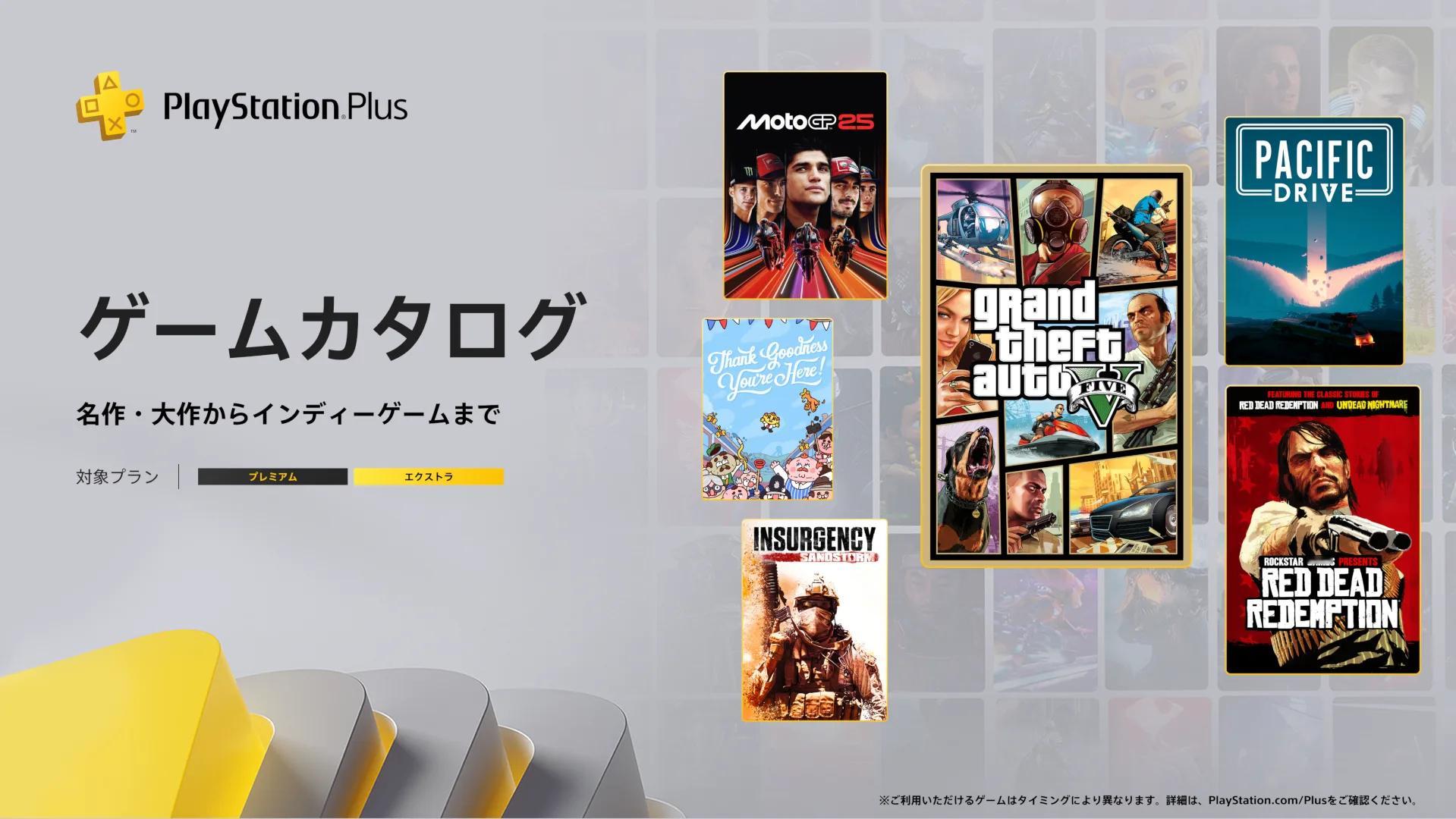【11月PS+二三档会免游戏已入库，《GTA5》领衔】自今日（11月18日