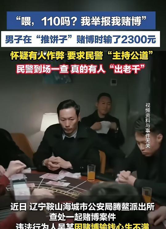 "别把人逼急了！"据5月15日媒体报道，在辽宁鞍山发生了一桩荒唐事：一名男子参与