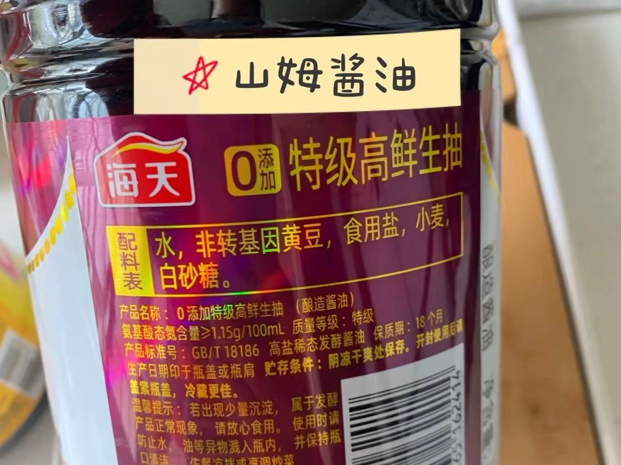 你的命在山姆会员店里更值钱同一个生产厂家的酱油，配料表在山姆干净的像你的口袋，