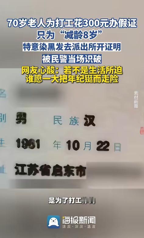 “太心酸！”4月26日报道，江苏，一老人到派出所开证明，可民警一看身份证就察觉不