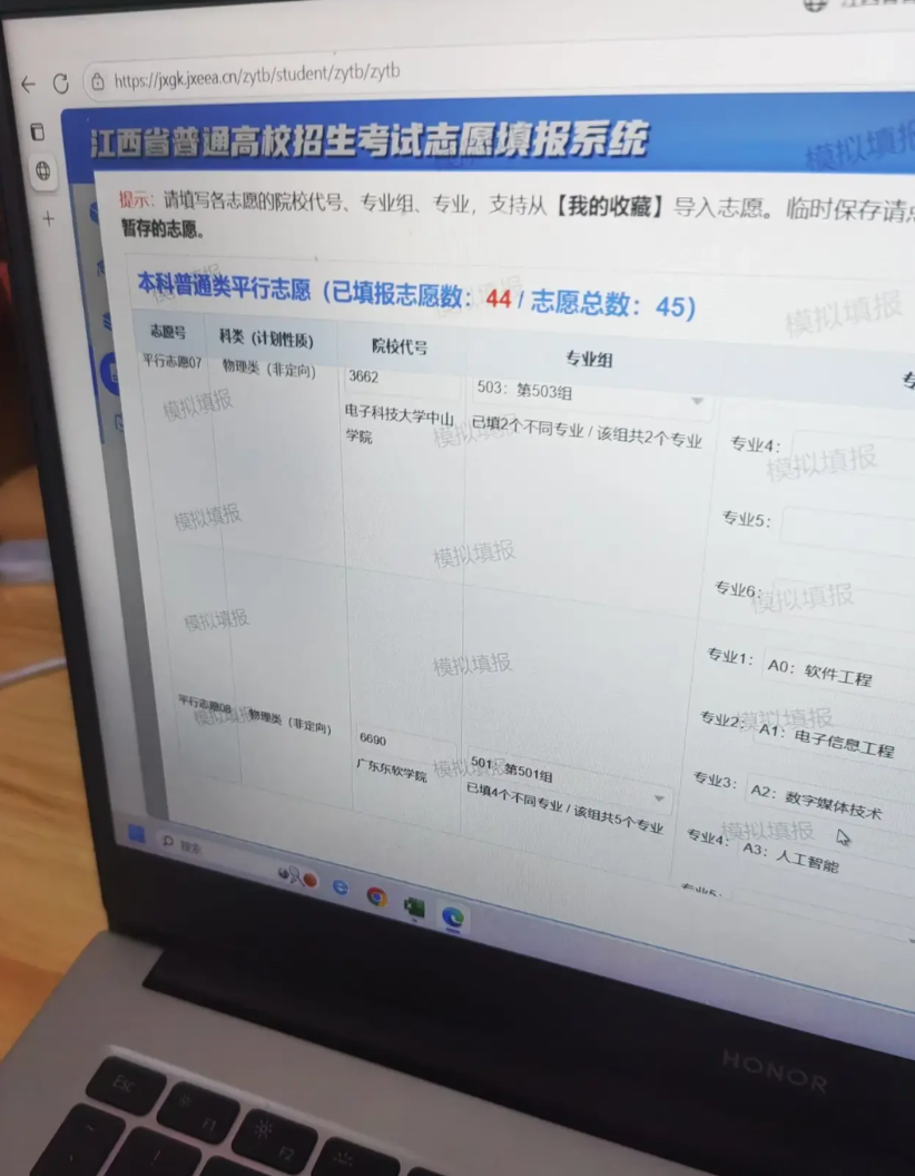 填志愿太难了，这两天被孩子志愿的事情搞得焦头烂额却还没有头绪。不懂就问，45个平