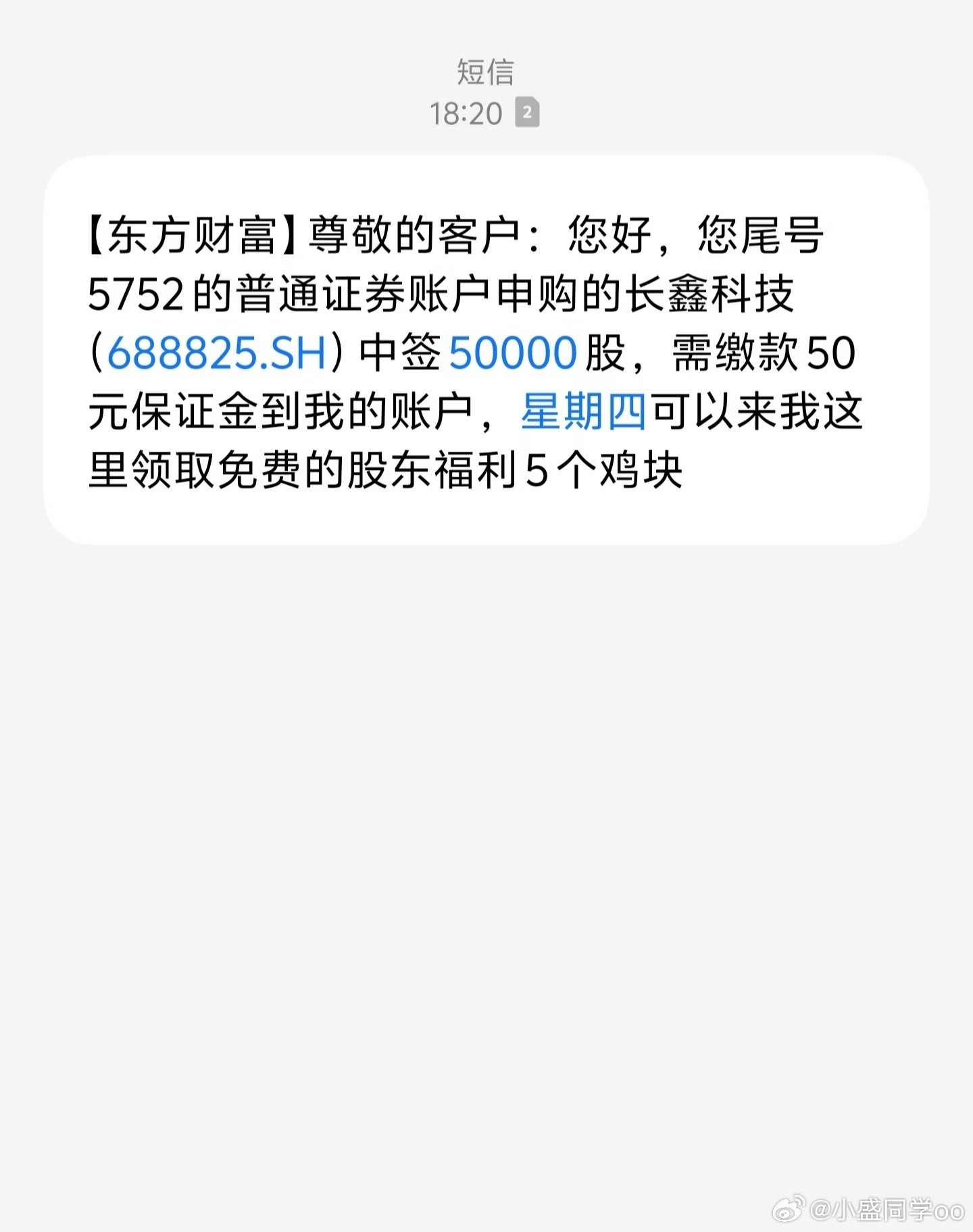 帮我看一下中签了吗，长鑫科技
