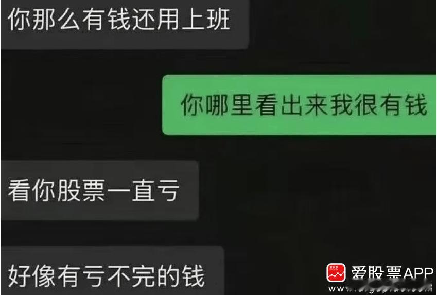看到一个段子：今天行情真好，要是本金还在就好了！你们本金都还在吗？今天科技股暴力