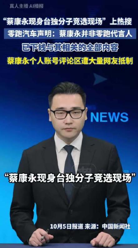 蔡康永终于扛不住了，3600万微博一夜清空。 10月4日深夜，零跑汽车火速甩