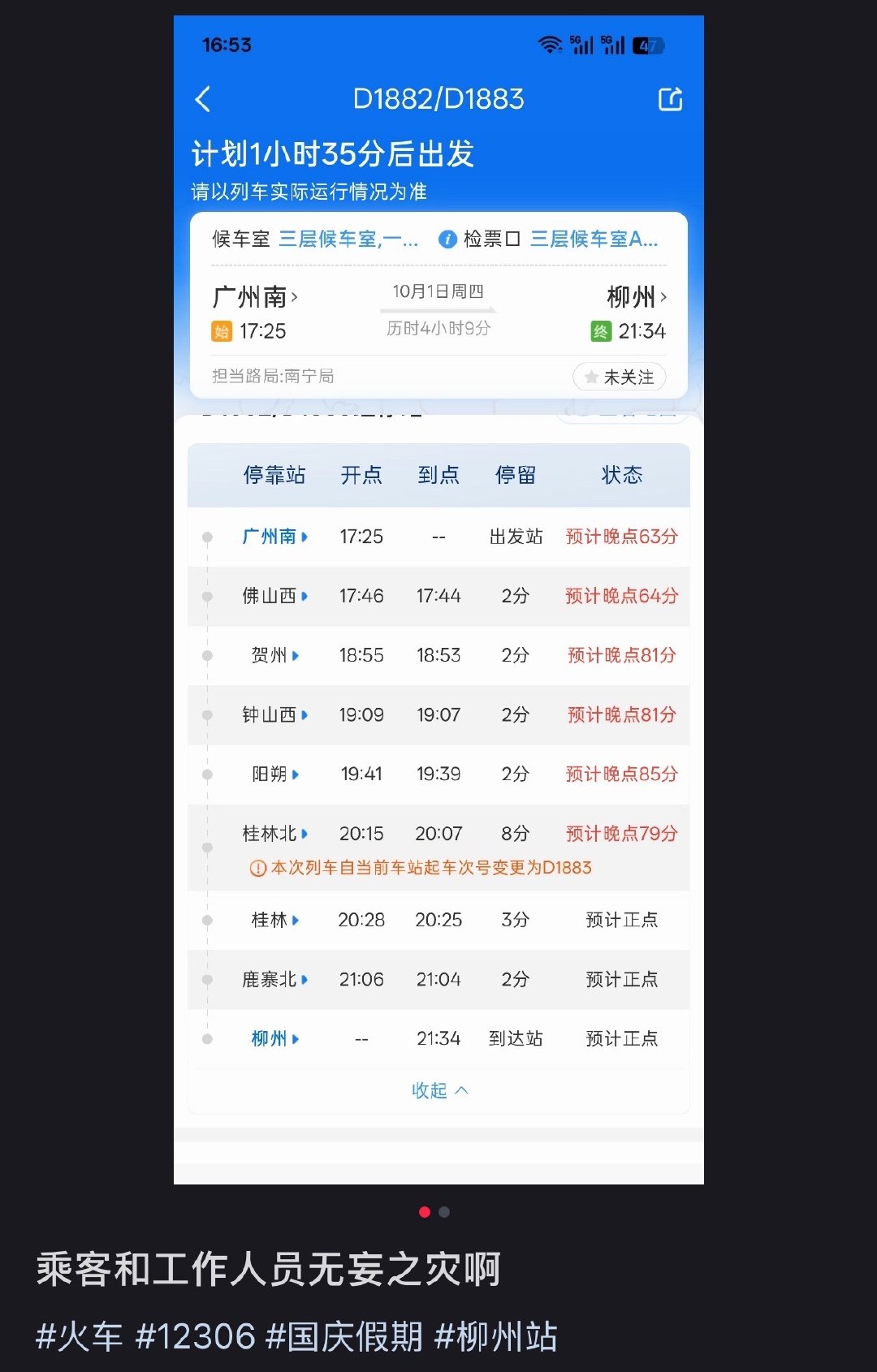 我的法刷到这个柳州动车站这个吓死了…国庆第一天就发生这种事，乘客和车站真的无妄之灾….生死是自己的选