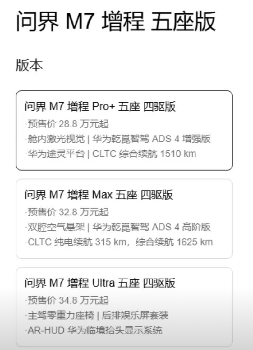 华为的服务器也不行啊，一个问界M7预售也能干崩溃！问界新M79月5号10：0