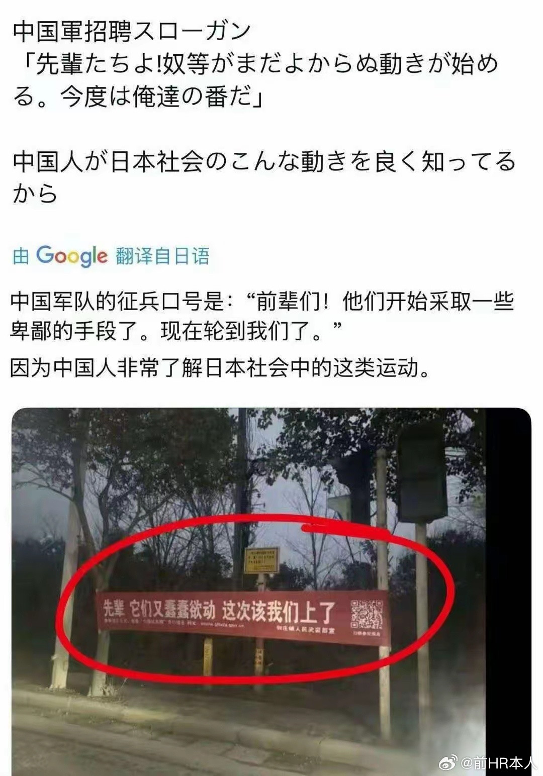 看日本网民贴一个国内征兵口号是："前辈们！他们开始采取一些卑鄙的手段了。现在轮到