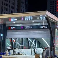 沈阳地铁三好街站就快投入使用了吧？沈阳地铁三好街站的围挡已经撤掉了，露出了入站