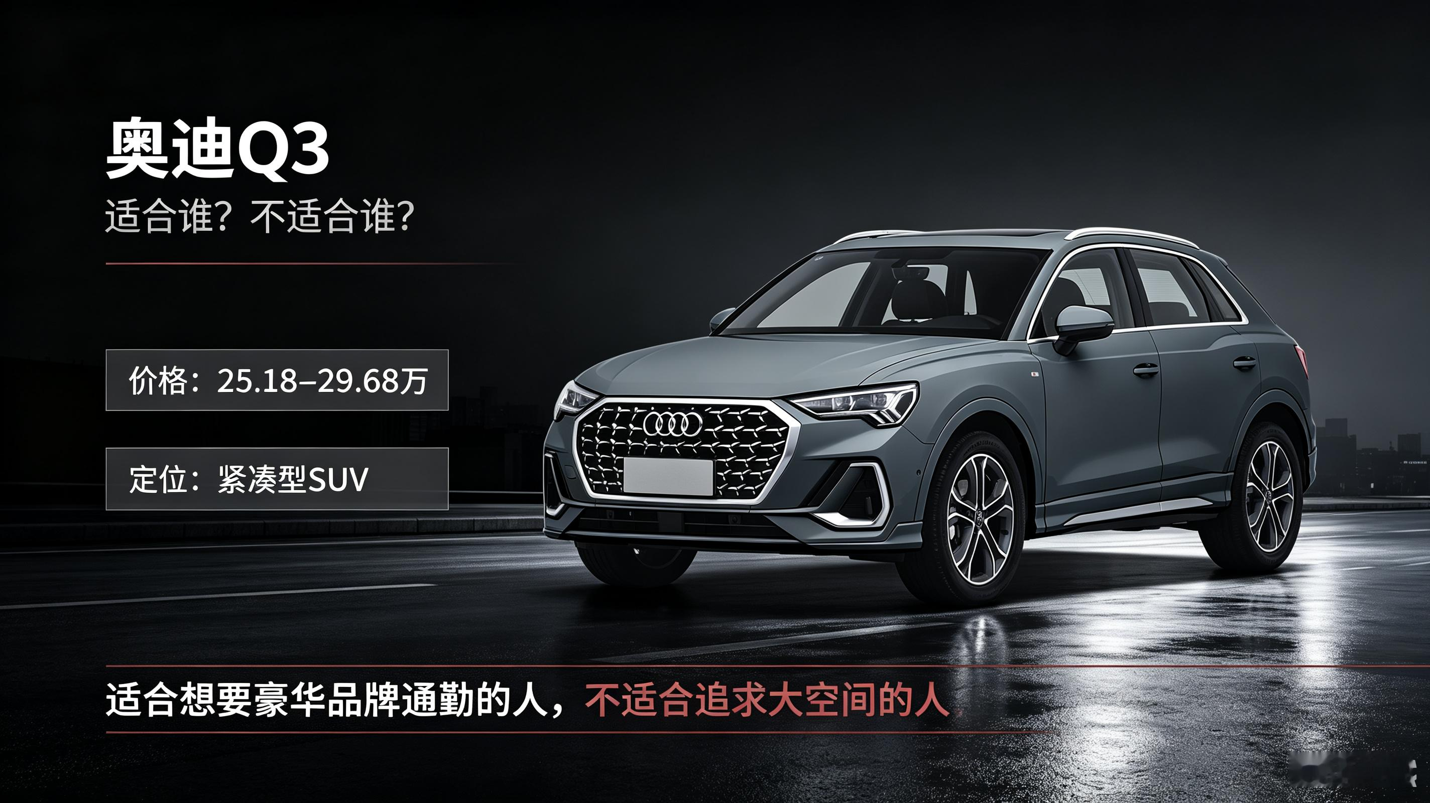 奥迪Q3选买：谁适合入手谁别碰