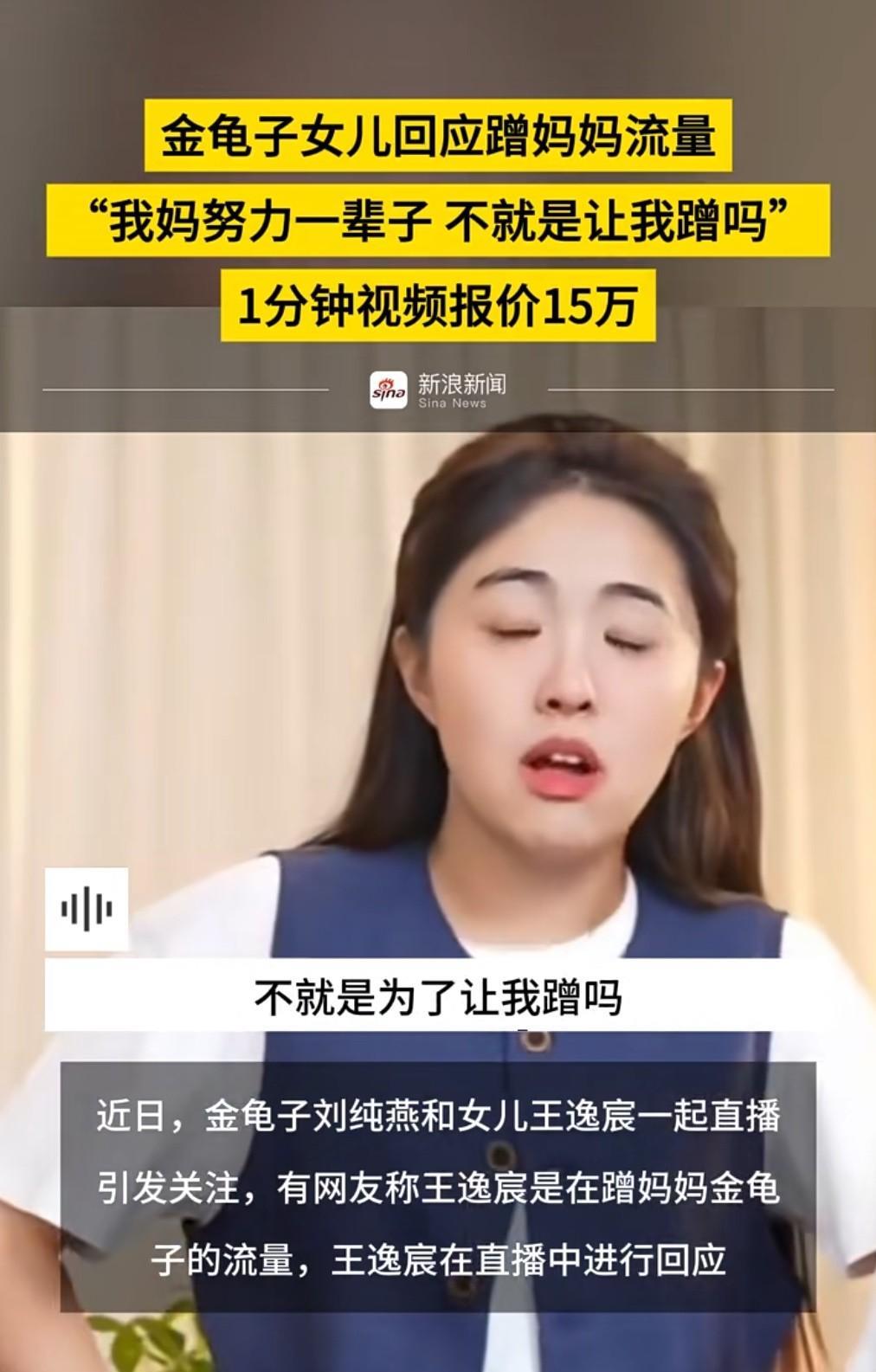 金龟子的女儿“娃娃”王逸宸犯了一个大忌不是在母亲光环下美滋滋躺平，而是她居