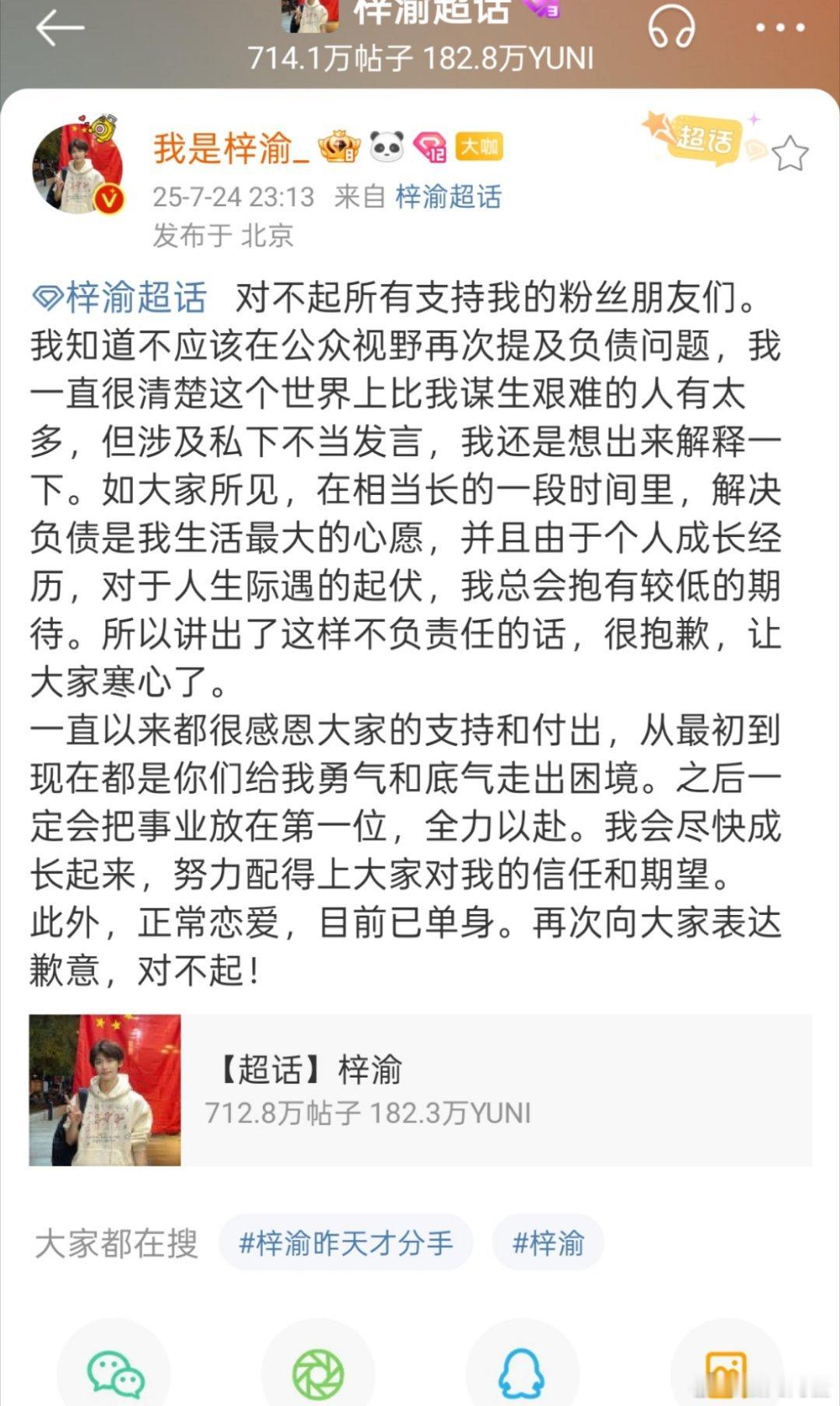 梓渝回应来了。正常恋爱，没有出轨，目前单身，以事业为重，不退圈，爱粉丝。这么一大