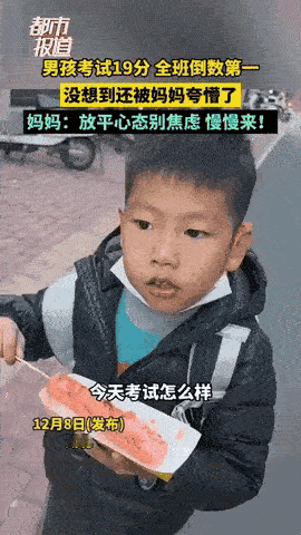 “太通透了！”山东济南，小区门口的接送点，一位妈妈接儿子放学，随口问了句考试成绩