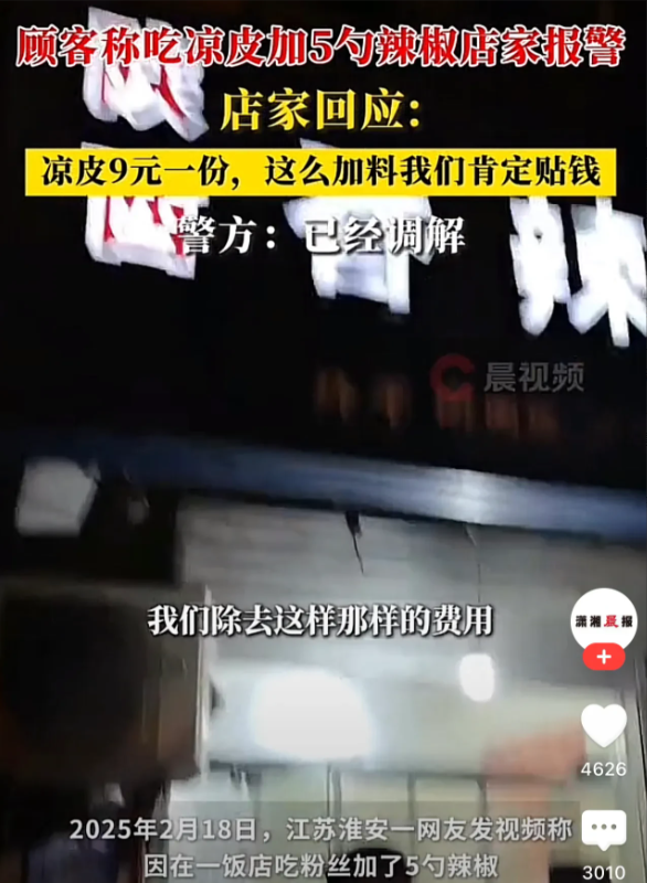 江苏淮安，一男子发文称，自己来到路边一小饭店点了一碗粉丝擀面皮，随后就往里加了五