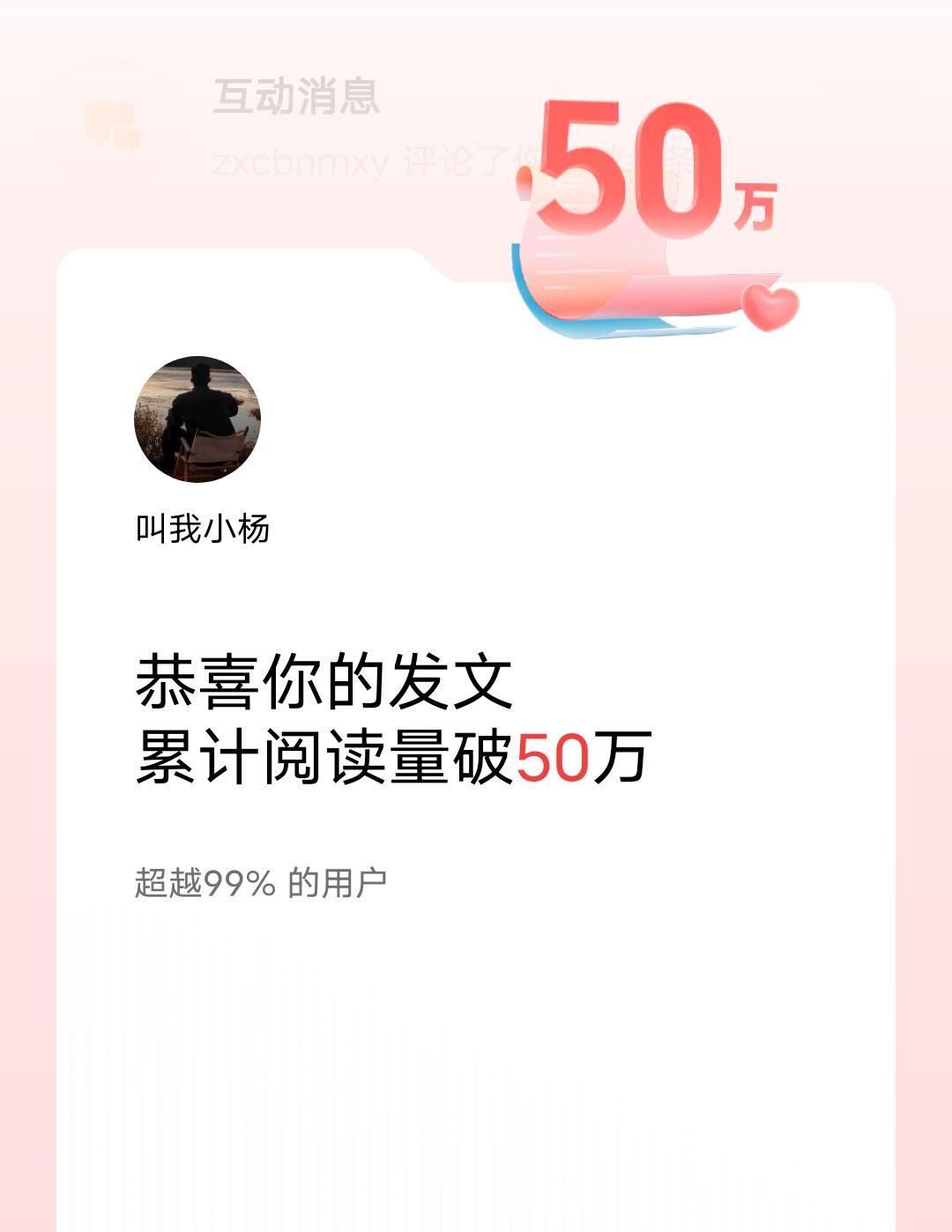 今天，阳光明媚；今天心情愉悦！埋头码字很辛苦，但看到累计阅读量突破50万时，