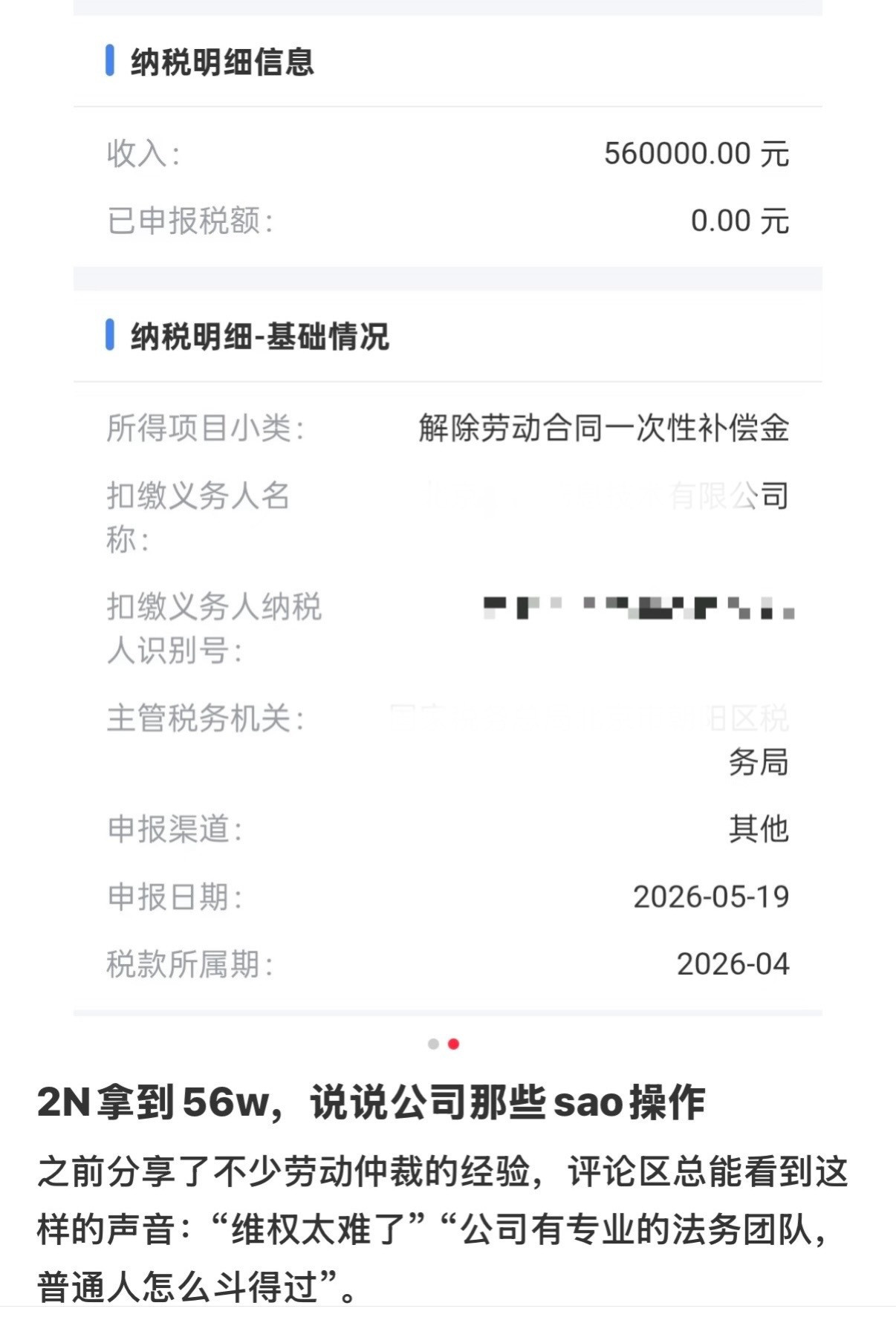 这操作给人看懵了，网友发帖表示自己被公司裁了，想争取N+3，但公司只愿给N+1，