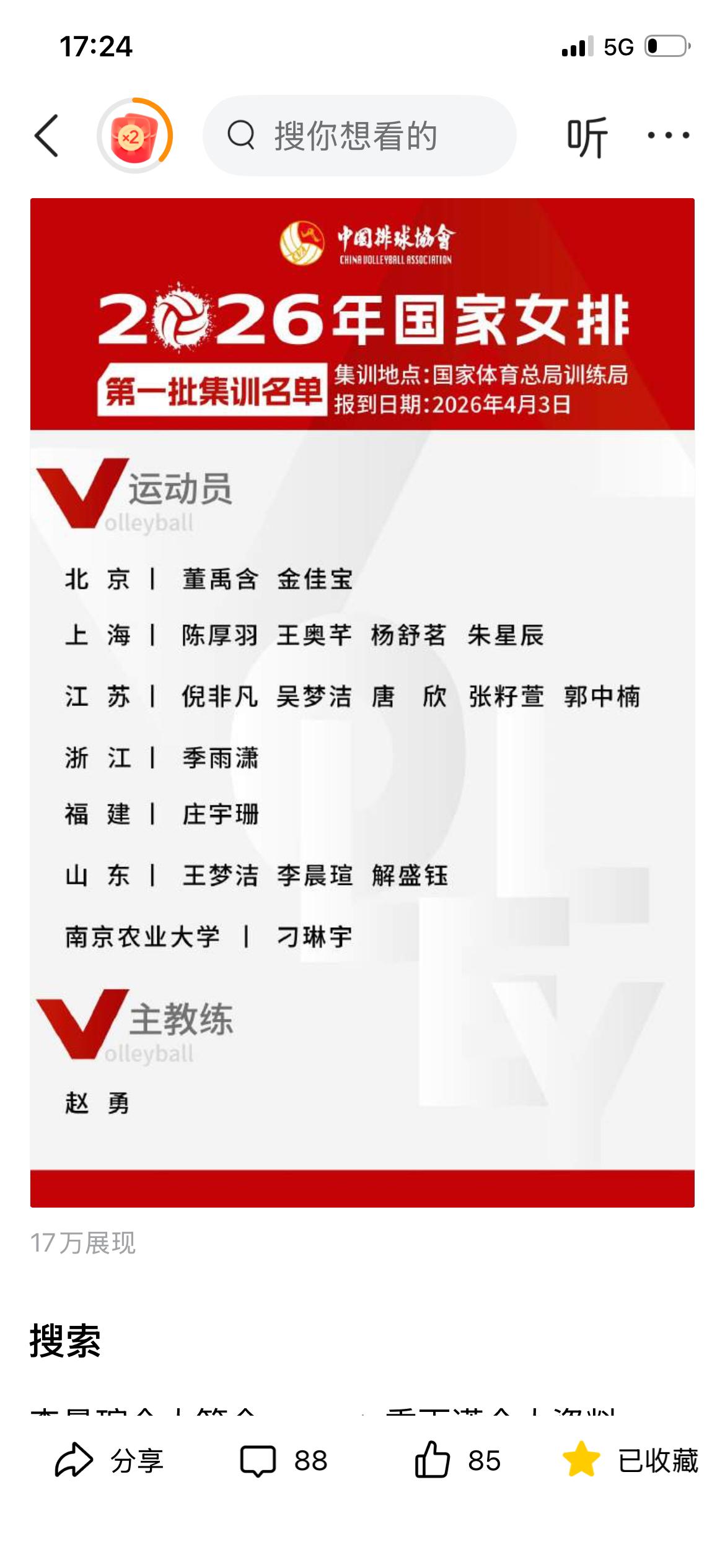 中国女排集训名单已经公布，集训球员来自女排A级除天津、河南女排外的6支球队。刚