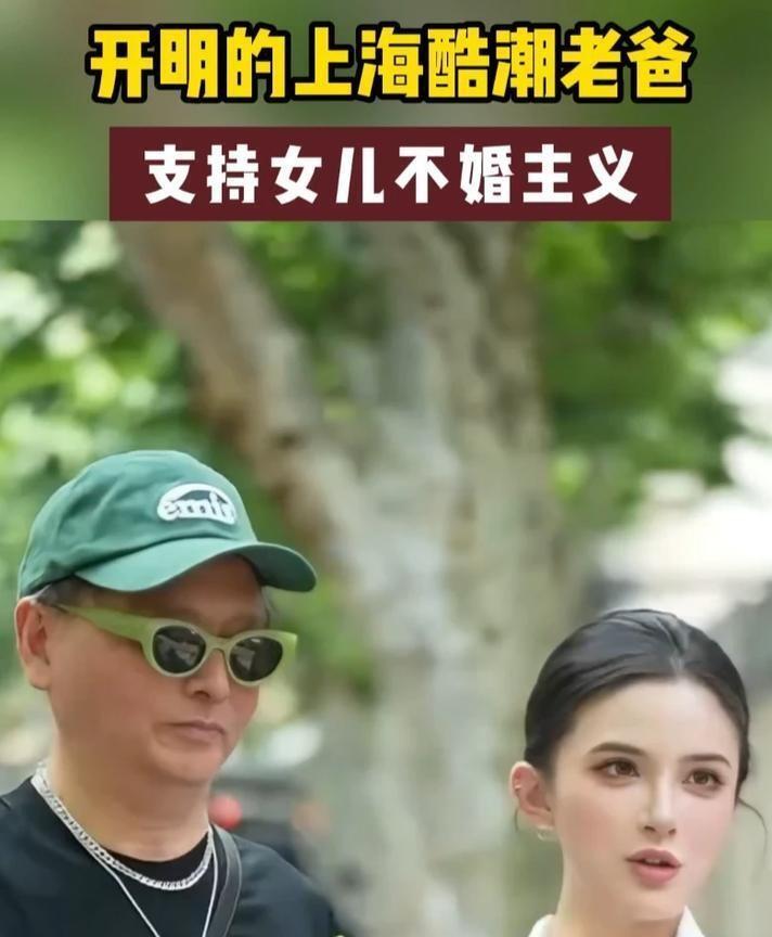上海街头，一位父亲被问到女儿不结婚怎么办，他说：“我挣的钱，死了全给她，她也能吃