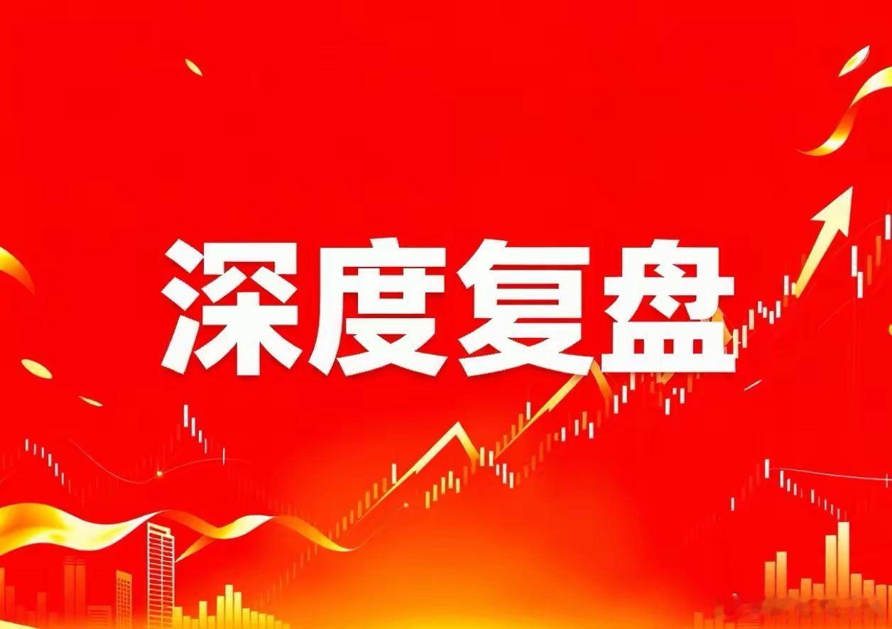 #LV将彻底退出贵州市场#师兄师姐们晚上好！八月的第三周收官，今天这行情，缩量到极致，轮动快到飞起！