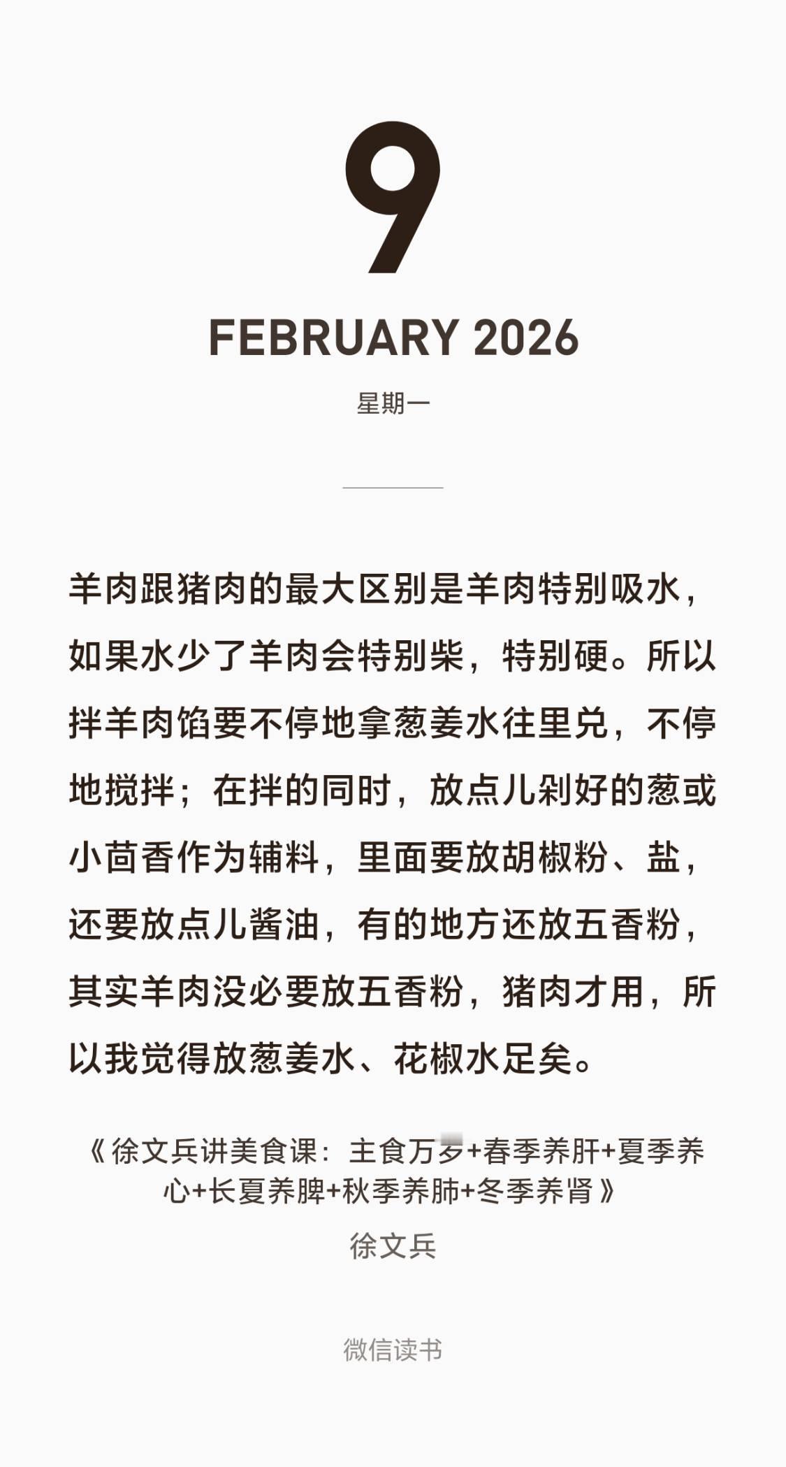 徐文兵：羊肉跟猪肉的最大区别是羊肉特别吸水，如果水少了羊肉会特别柴，特别硬。所以