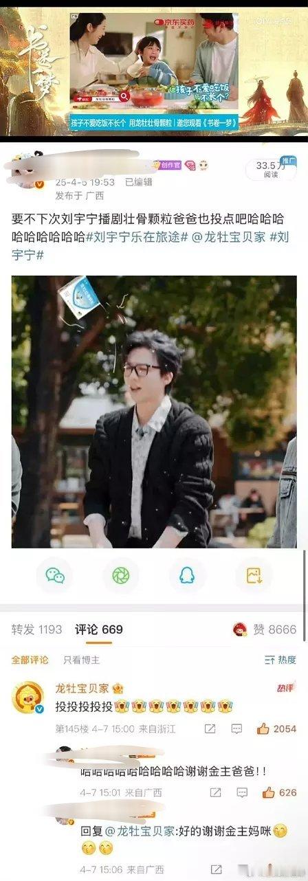 刘宇宁粉丝在内娱也太权威了能出钱出力云包场、做数据、舞热度就算了，怎么玩梗还能给