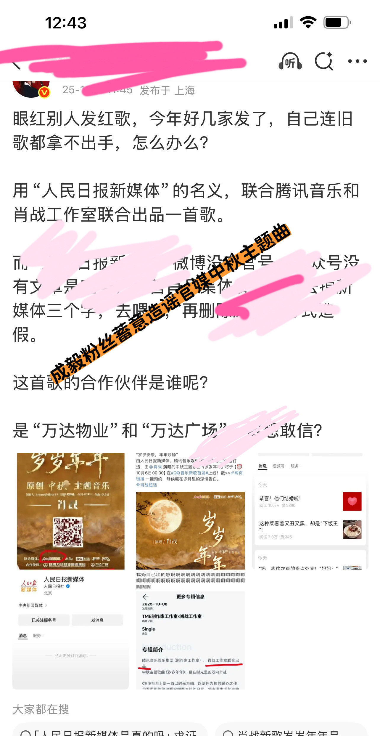 成毅粉丝在干嘛？怎么连人民日报出品的中秋主题曲都造谣？？？​​​