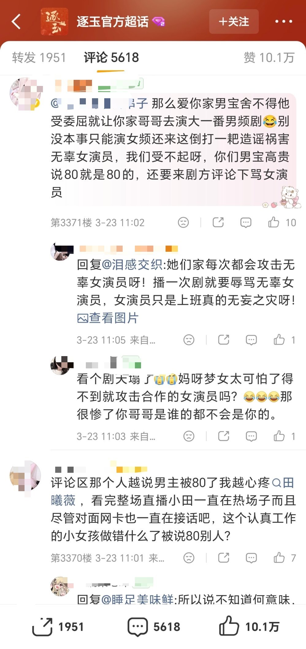 逐玉也开始了...张凌赫田曦薇两家都在官微维⭕️