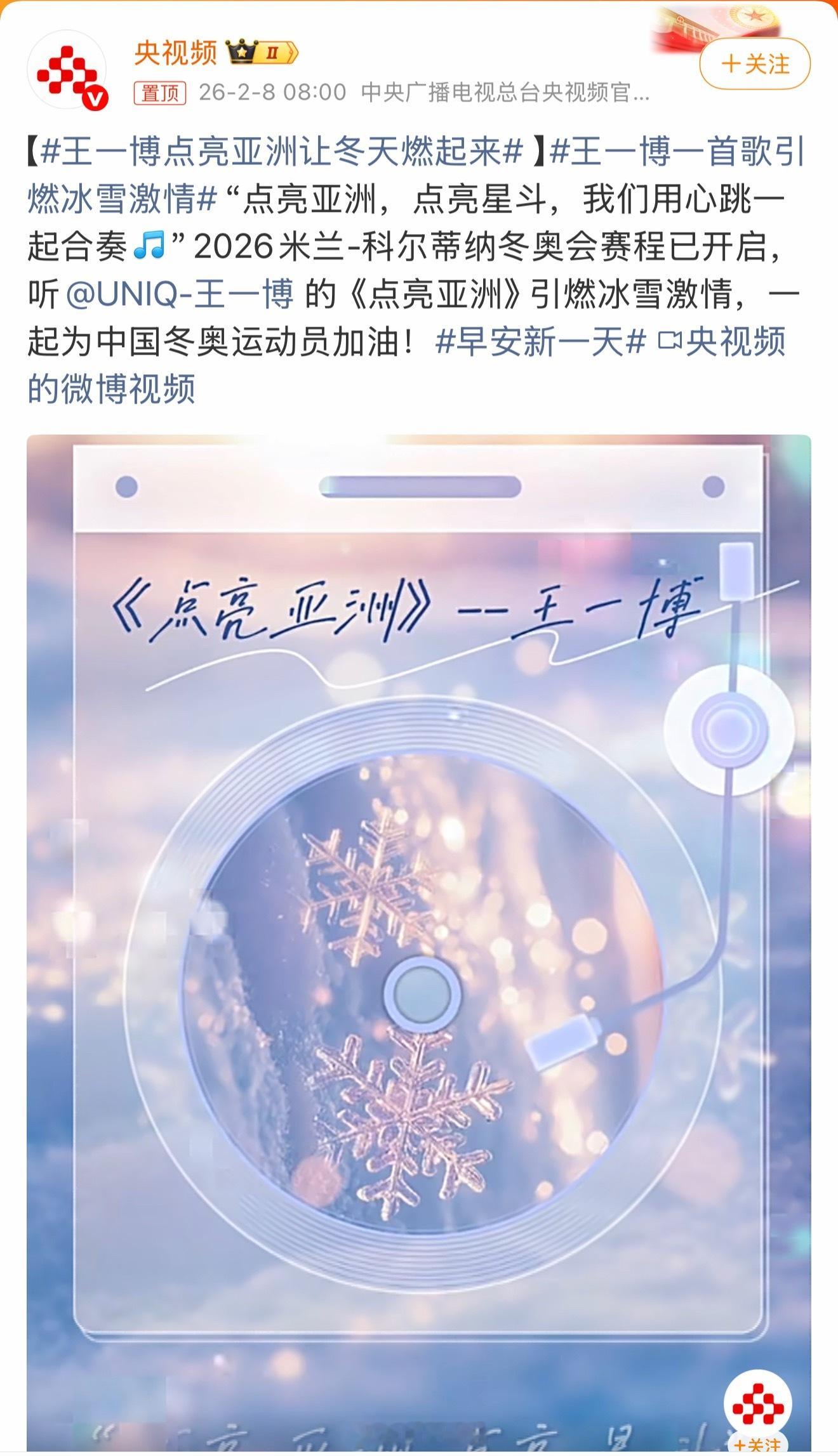 王一博一首歌引燃冰雪激情王一博太正能量了，而且他本身就和竞技体育精神深度契合，挑