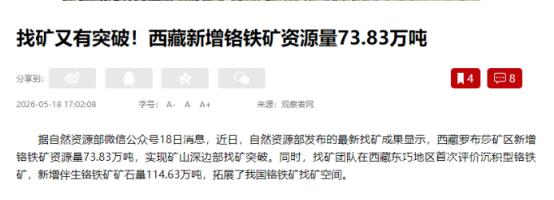 中国地质界干成了一件震惊全球的大事！5月18日央视正式官宣，中国人找到了全世界找
