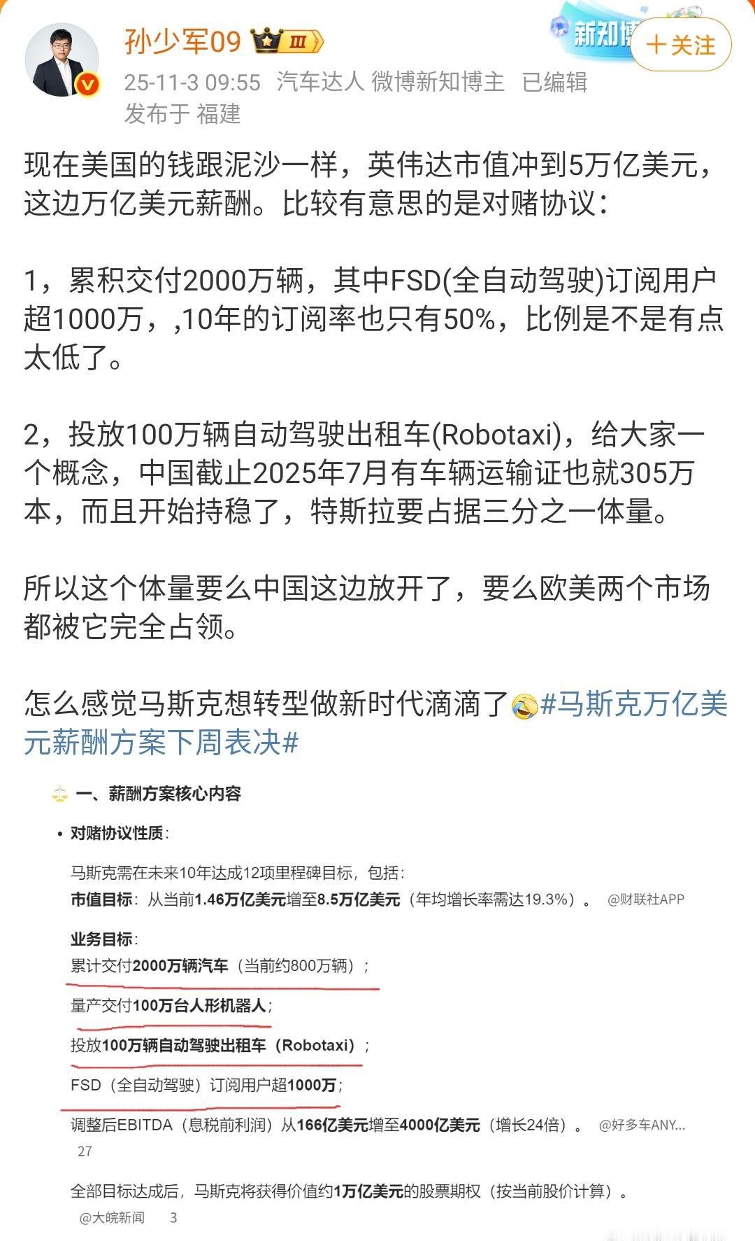 孙少军：现在美国的钱跟泥沙一样，英伟达市值冲到5万亿美元，这边万亿美元薪酬！