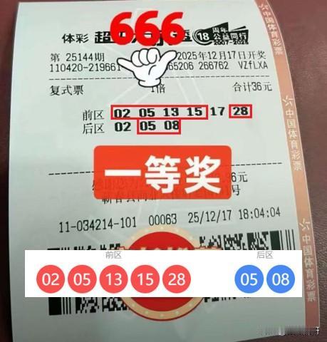 中了1注一等奖+2注二等奖，17日晚大乐透第25144期开奖，如星河倾泻般迎来头