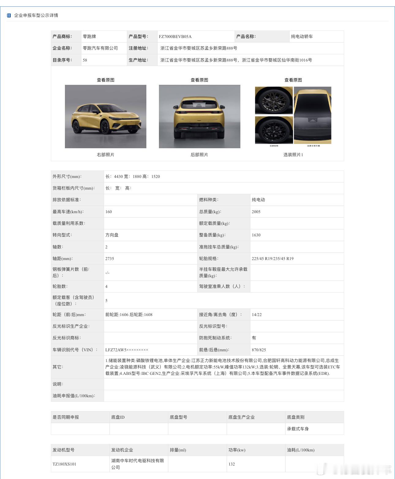零跑Lafa5也同样准备了入门版本，132kW单电机+无Lidar非智驾版