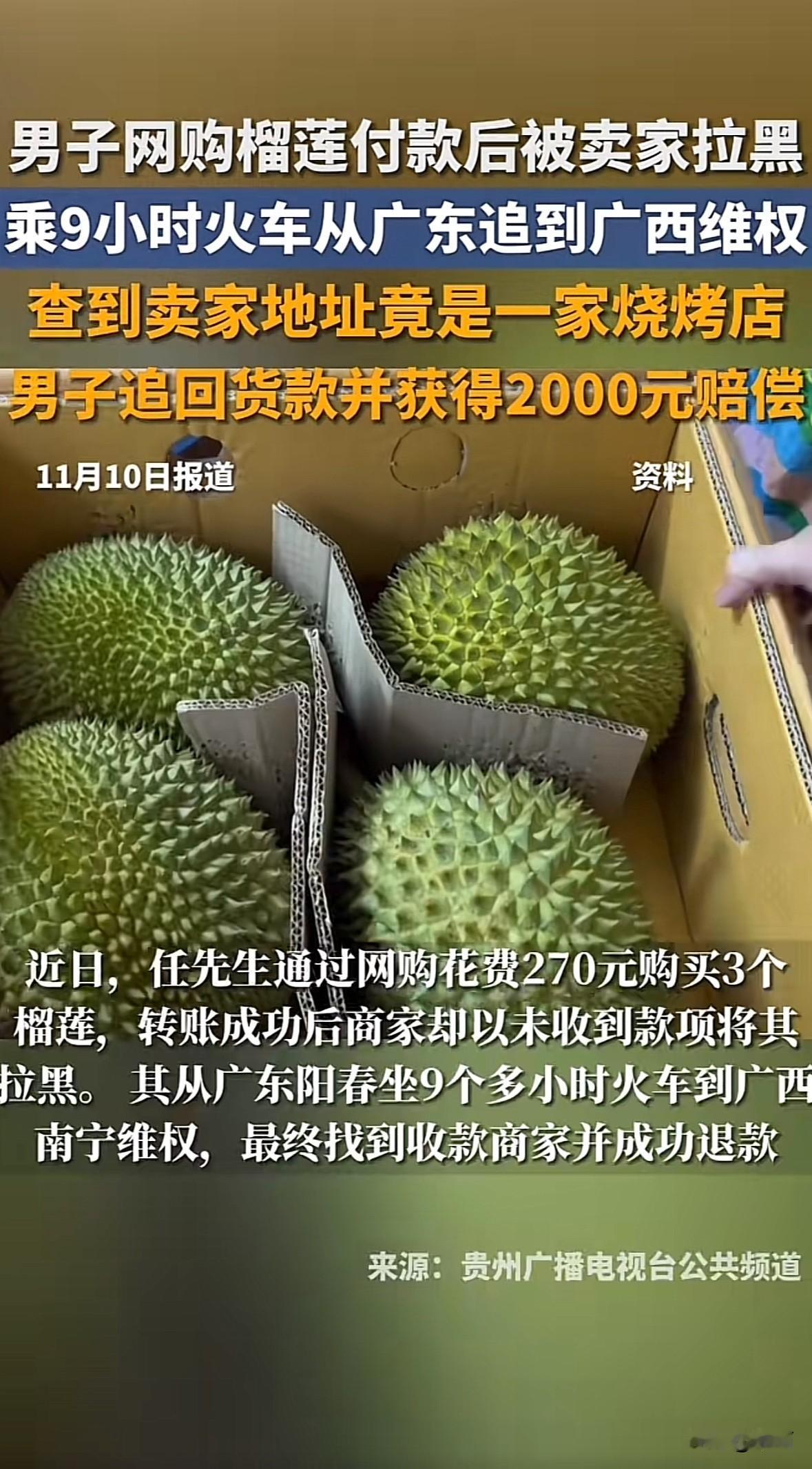 广东阳春的任先生花270元网购3个榴莲，付款后却被卖家“海吉星榴莲水果经营部”拉