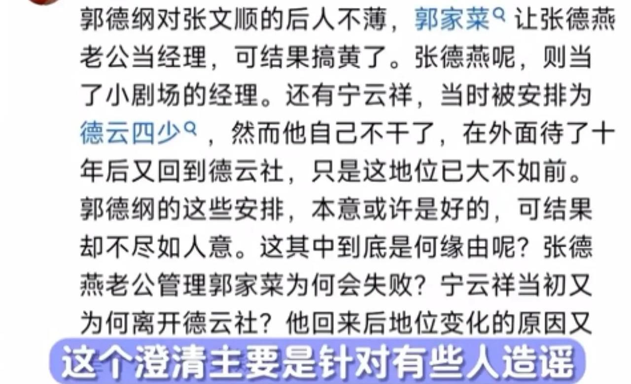 难怪宁云祥会发声明澄清，郭家菜倒闭不是他爸爸的原因。郭德纲曾经开了家饭店叫郭家菜