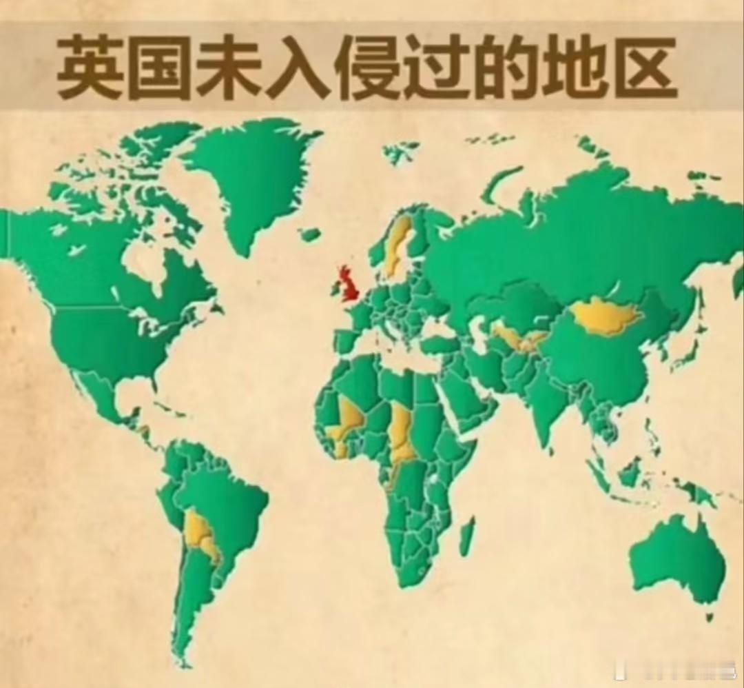 英国未侵略过的国家英国曾经是世界霸主，殖民地遍及全世界。世界上的大国、强国都被英