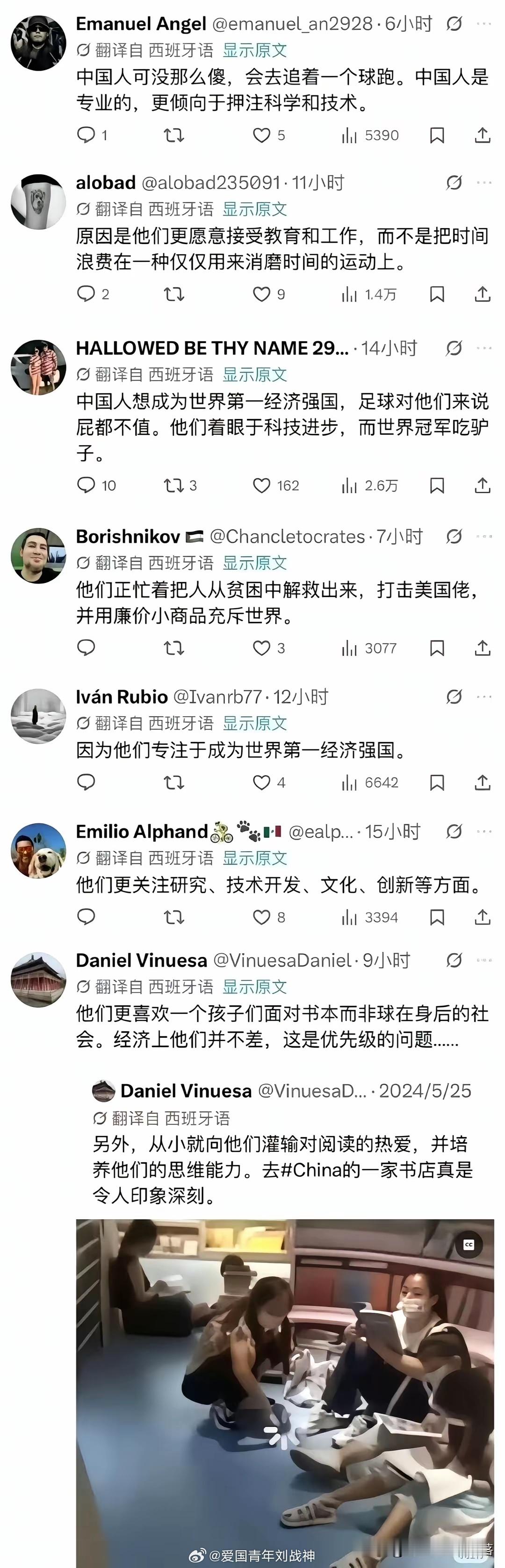 西班牙网民热议中国队为什么无法打进世界杯……海外新鲜事