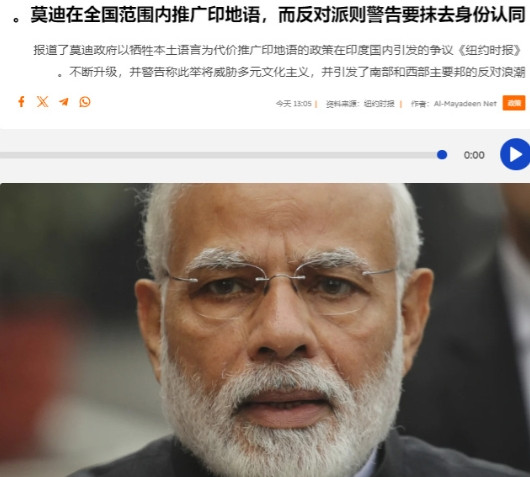 据《纽约时报》报道，莫迪开始在印度全国范围内大力推广印地语，其目标是将印地语变成